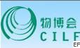 2009中國(深圳)國際物流與運輸博覽會