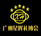 第18屆廣州禮品文具暨家用品展覽會