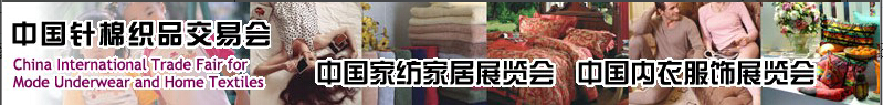 2015第97屆中國針棉織品交易會(中針會)