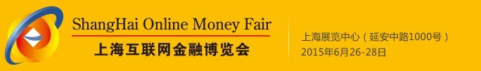 2015上?；ヂ摼W金融博覽會