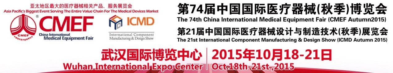 2015第21屆中國國際醫(yī)療器械設計與制造技術(shù)展覽會