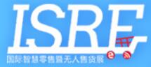 第四屆(2019)深圳國(guó)際智慧零售博覽會(huì)暨無(wú)人售貨展