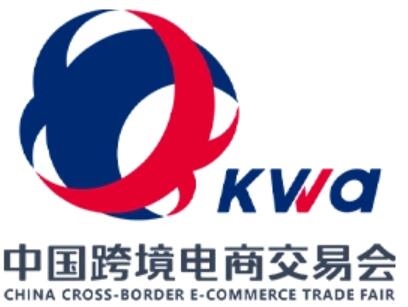 2025第五屆中國(guó)跨境電商交易會(huì)