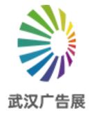 2026第29屆中國(guó)(武漢)廣告技術(shù)與設(shè)備展覽會(huì)