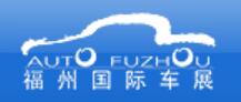 2026第48屆福州國(guó)際汽車展覽會(huì)
