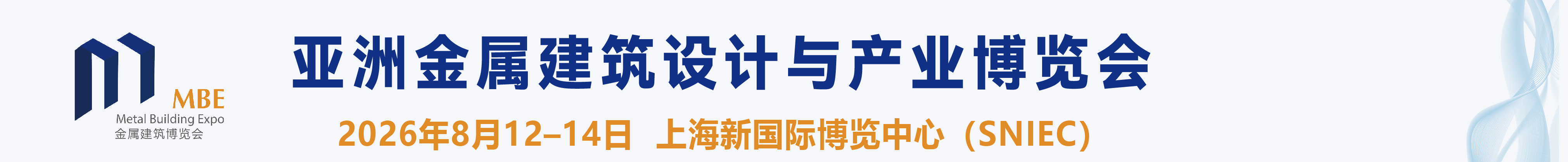 2026第五屆亞洲金屬建筑博覽會
