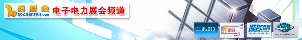 半導(dǎo)體展會(huì)專題