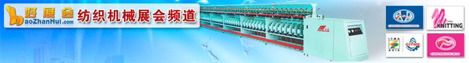 2026第16屆福建（晉江）國際縫制設(shè)備展覽會