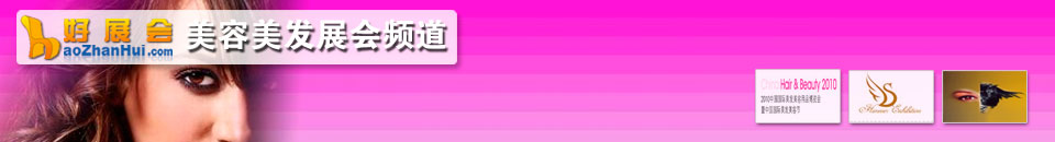 2026廣州國際私密護(hù)理展覽會(huì)