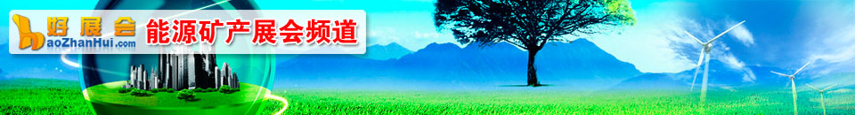 石油石化天然氣展會專題