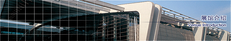 中國進(jìn)出口商品交易會展館（琶洲展館）